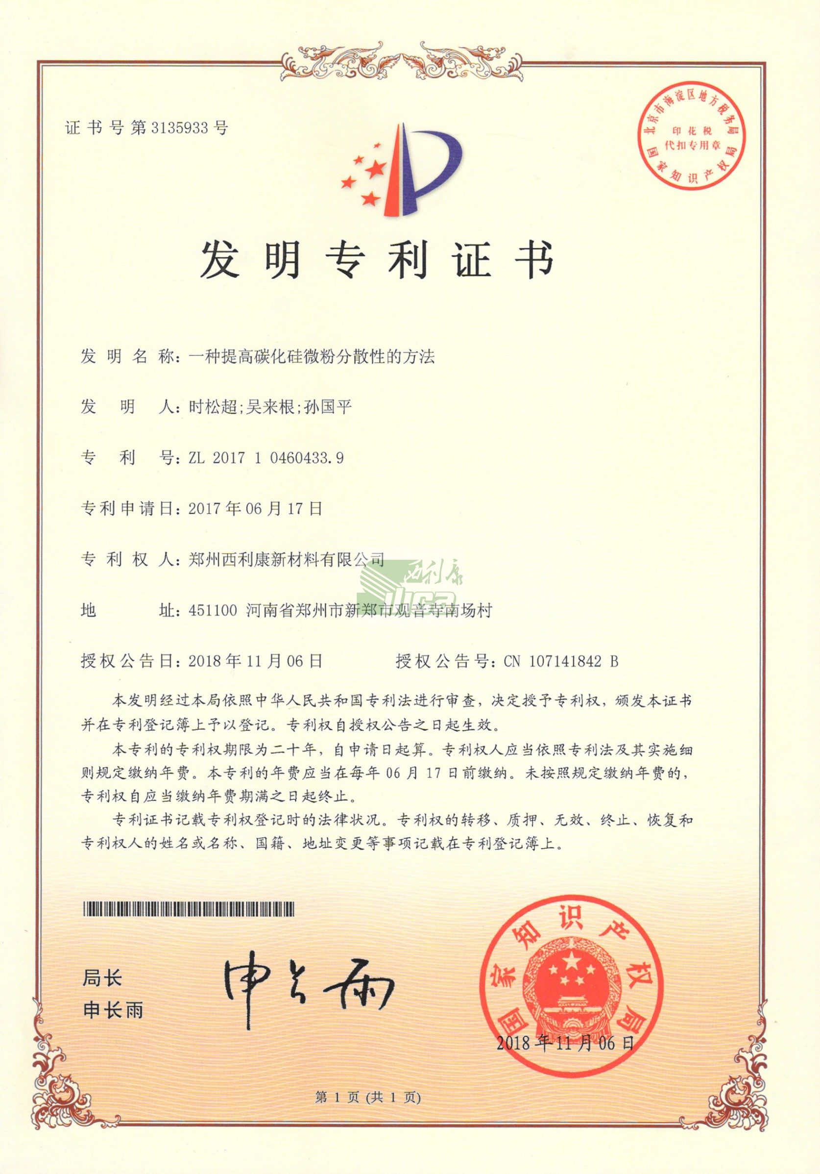 发明专利证书1
