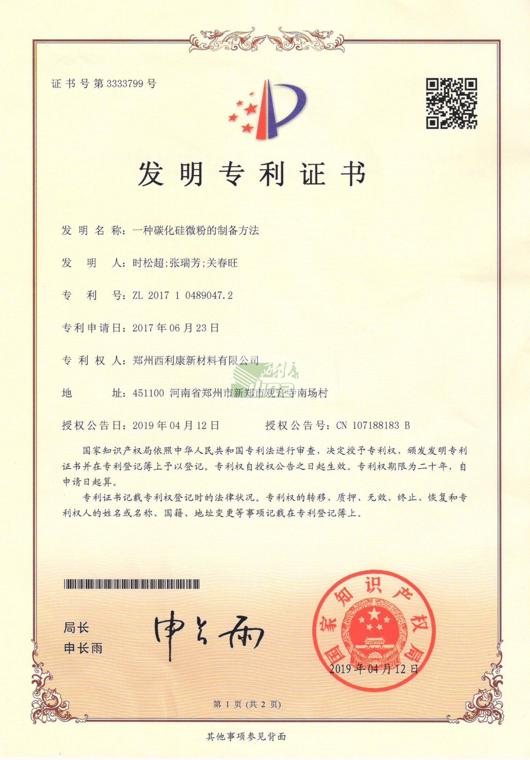 发明专利证书2