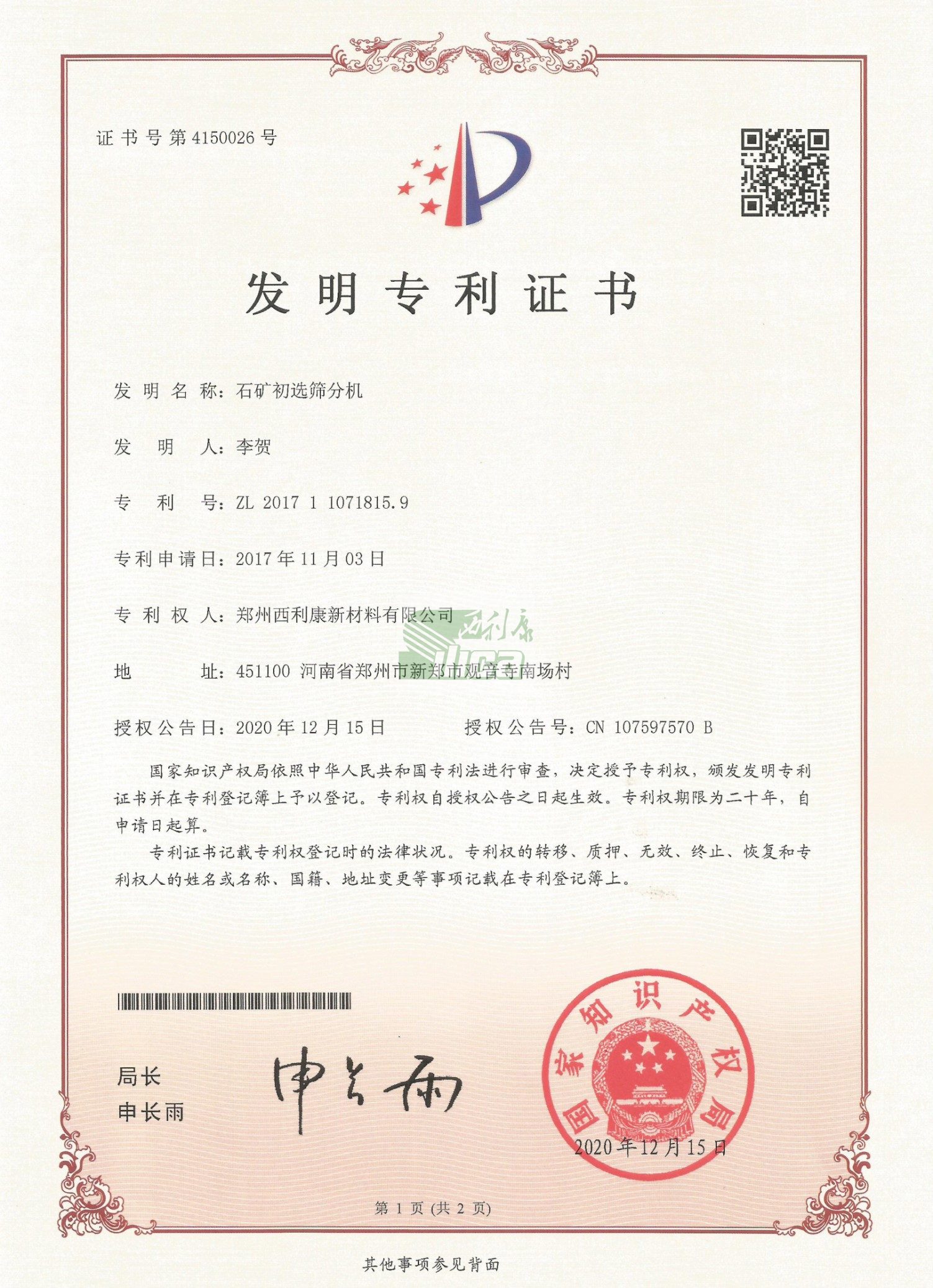 发明专利证书3