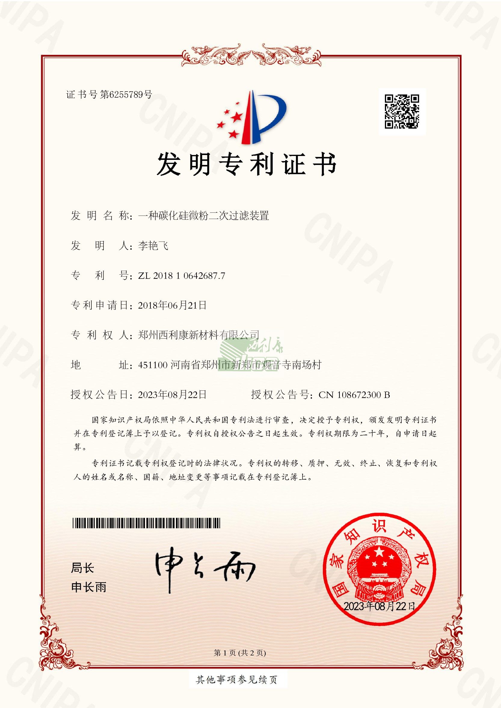 发明专利证书4